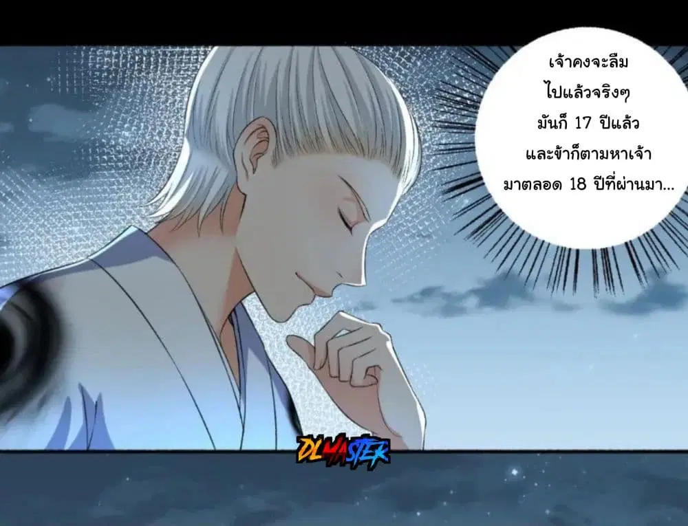 The Peerless Concubine ตอนที่ 77 หน้า 3