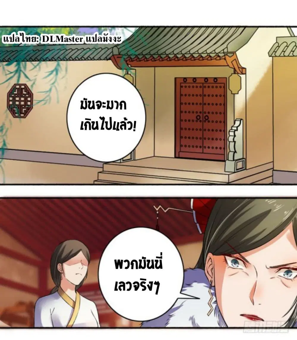 The Peerless Concubine ตอนที่ 8 หน้า 3