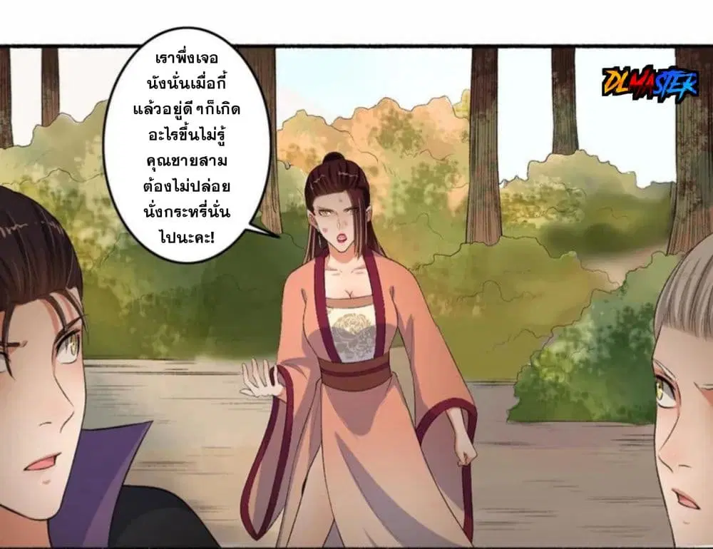 The Peerless Concubine ตอนที่ 83 หน้า 3