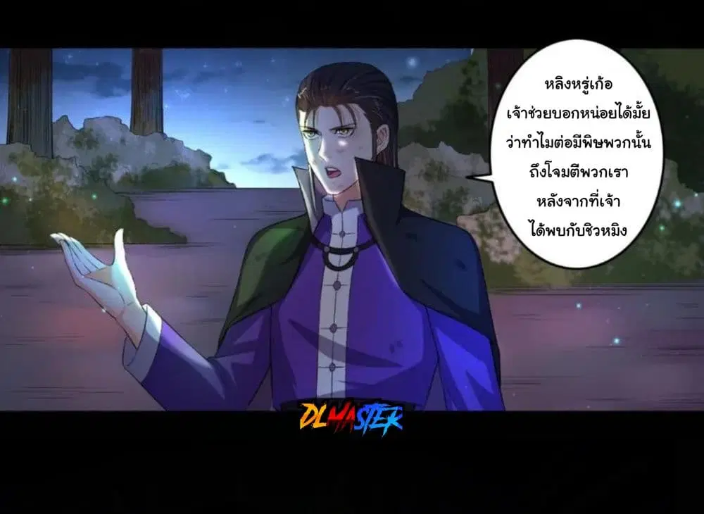 The Peerless Concubine ตอนที่ 84 หน้า 3