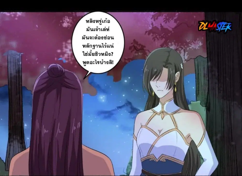 The Peerless Concubine ตอนที่ 85 หน้า 3