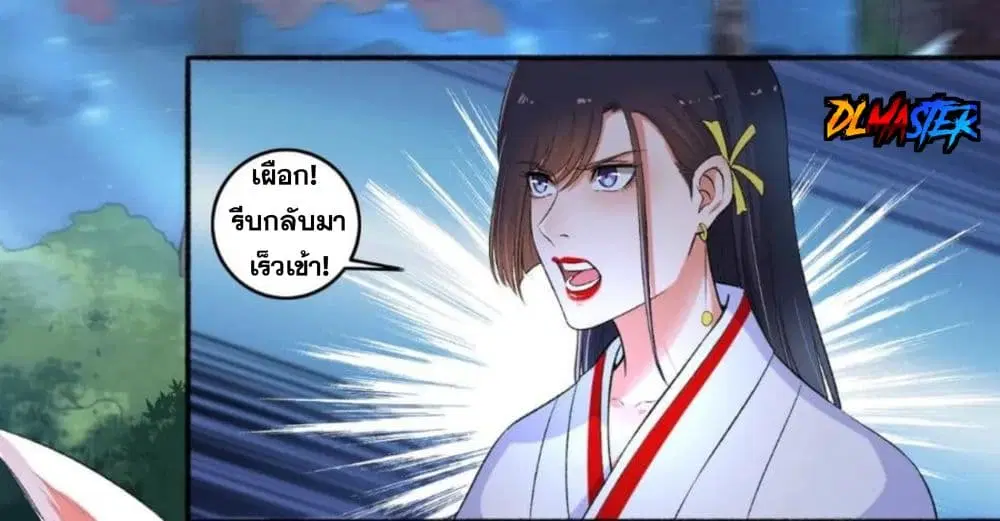 The Peerless Concubine ตอนที่ 86 หน้า 3