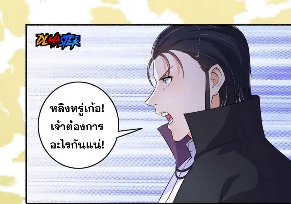The Peerless Concubine ตอนที่ 88 หน้า 3
