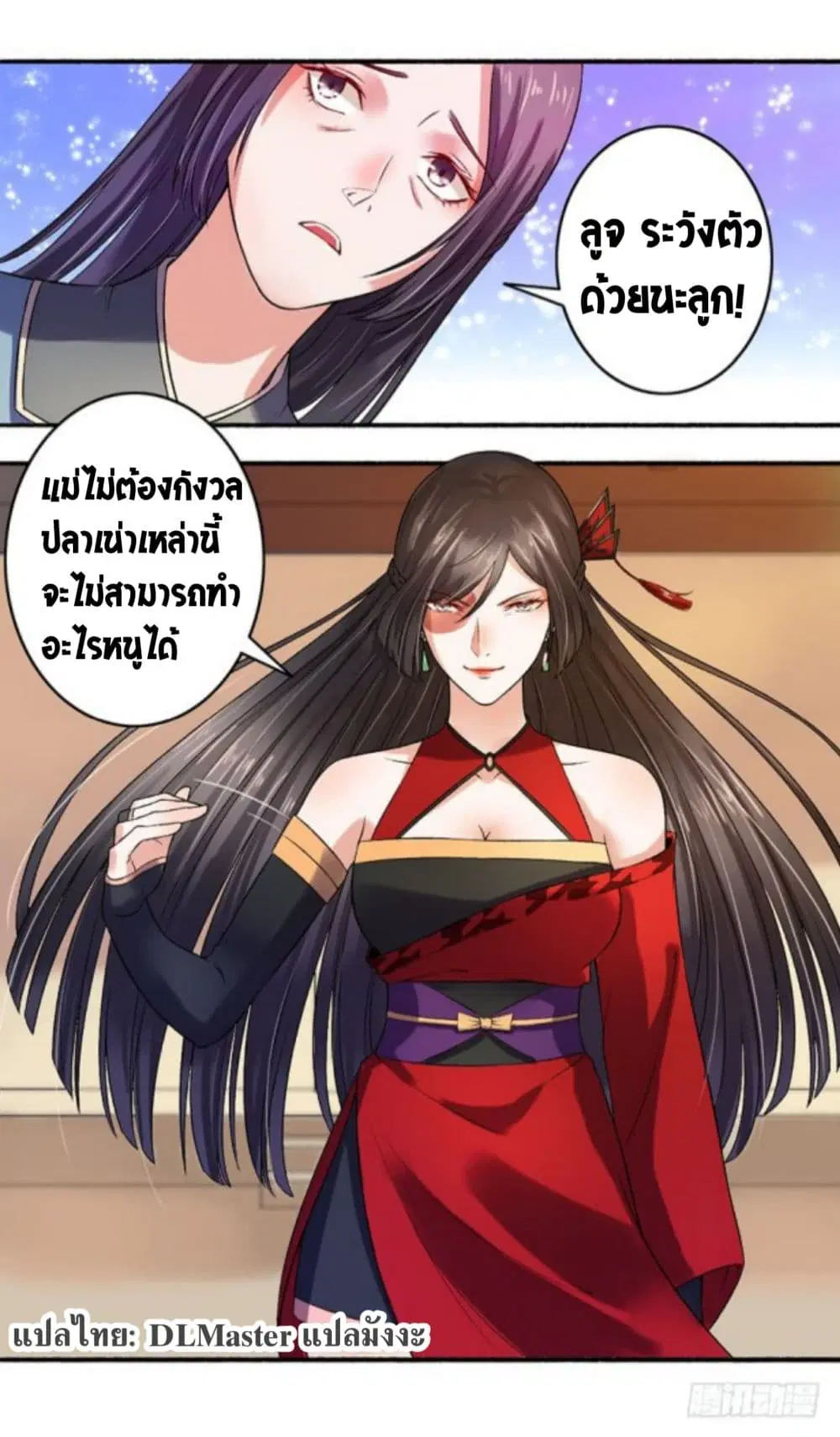 The Peerless Concubine ตอนที่ 9 หน้า 3