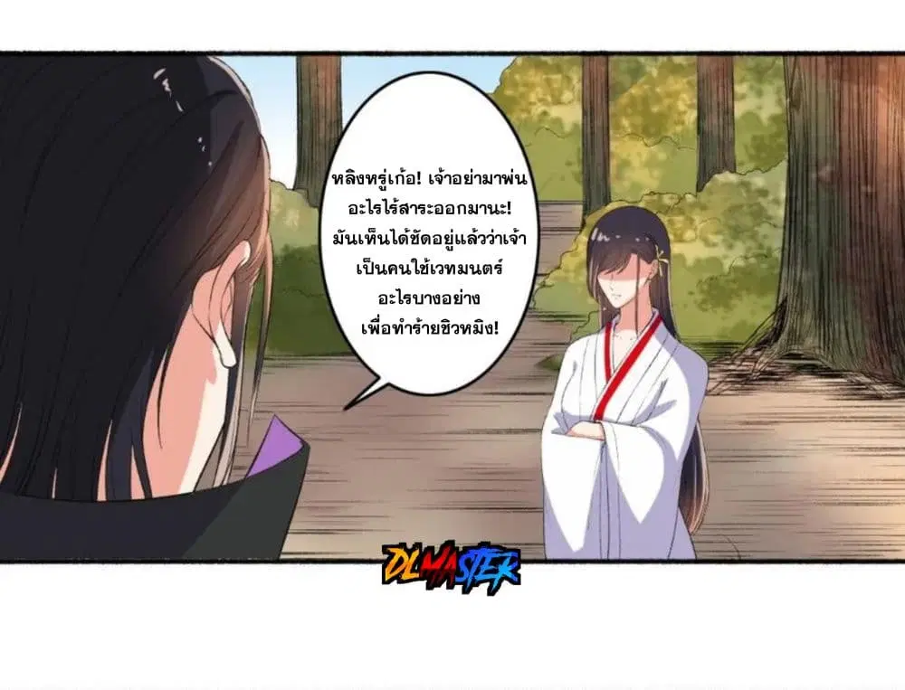 The Peerless Concubine ตอนที่ 90 หน้า 3