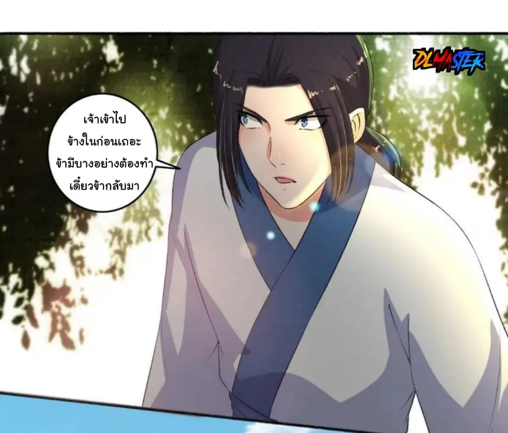 The Peerless Concubine ตอนที่ 93 หน้า 3