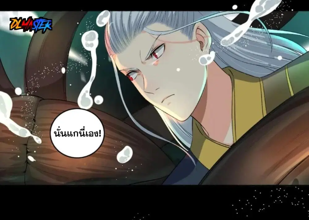 The Peerless Concubine ตอนที่ 95 หน้า 3