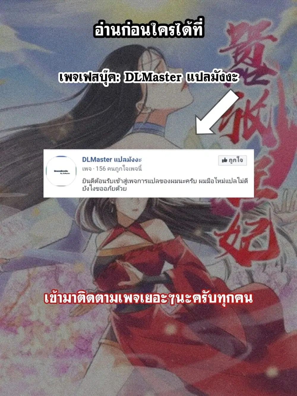 The Peerless Concubine ตอนที่ 99 หน้า 2