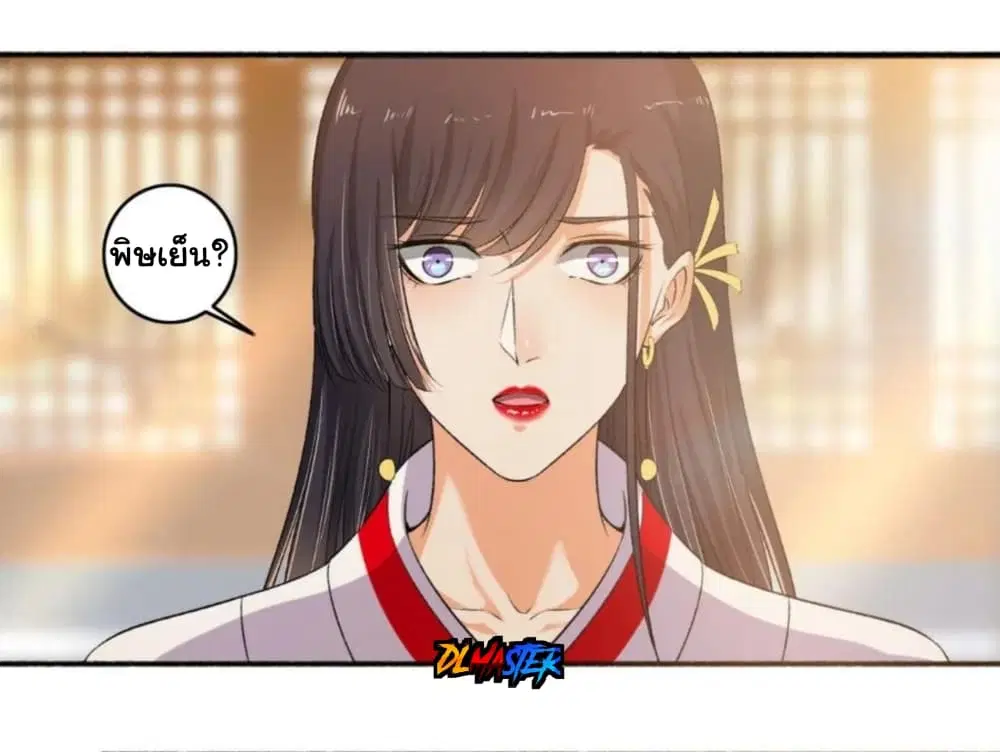 The Peerless Concubine ตอนที่ 99 หน้า 3