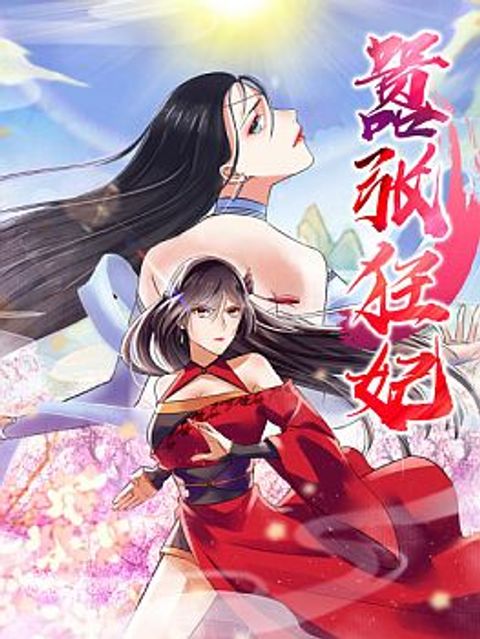 ปก The Peerless Concubine มังงะจีน แปลไทย