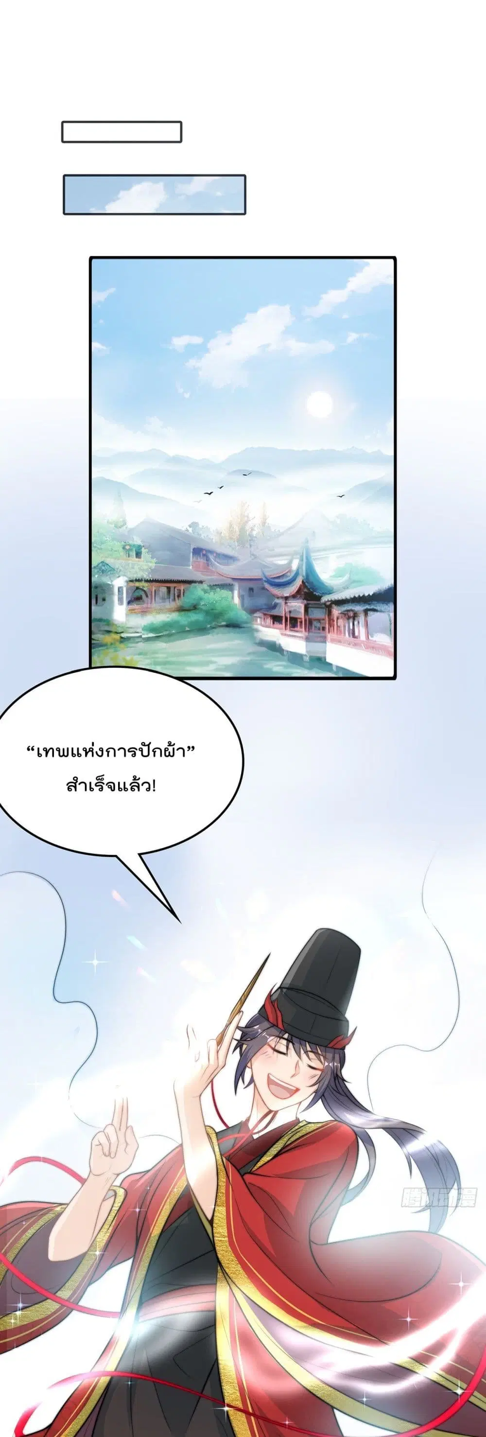 The Peerless Powerhouse Just Want to Go Home and Farm ตอนที่ 1 หน้า 2