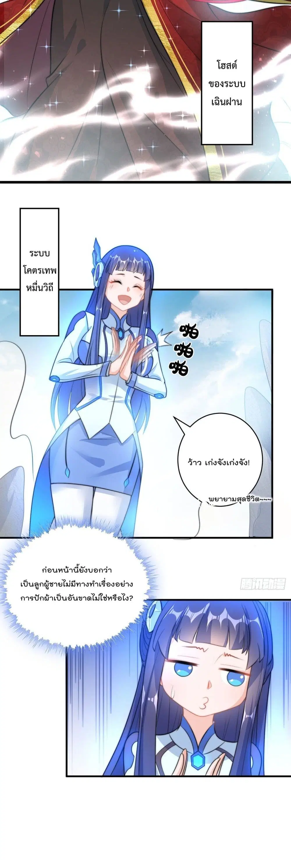 The Peerless Powerhouse Just Want to Go Home and Farm ตอนที่ 1 หน้า 3