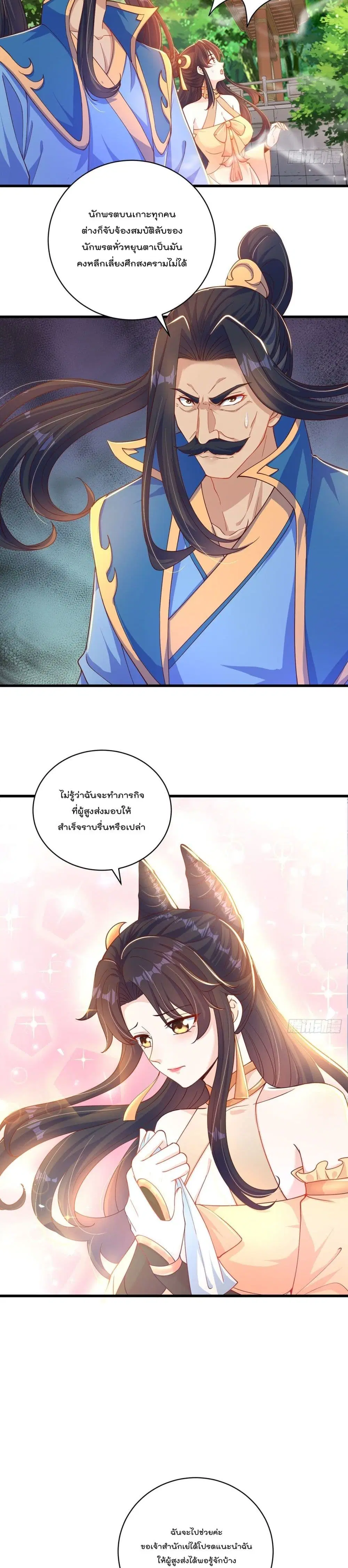 The Peerless Powerhouse Just Want to Go Home and Farm ตอนที่ 14 หน้า 3