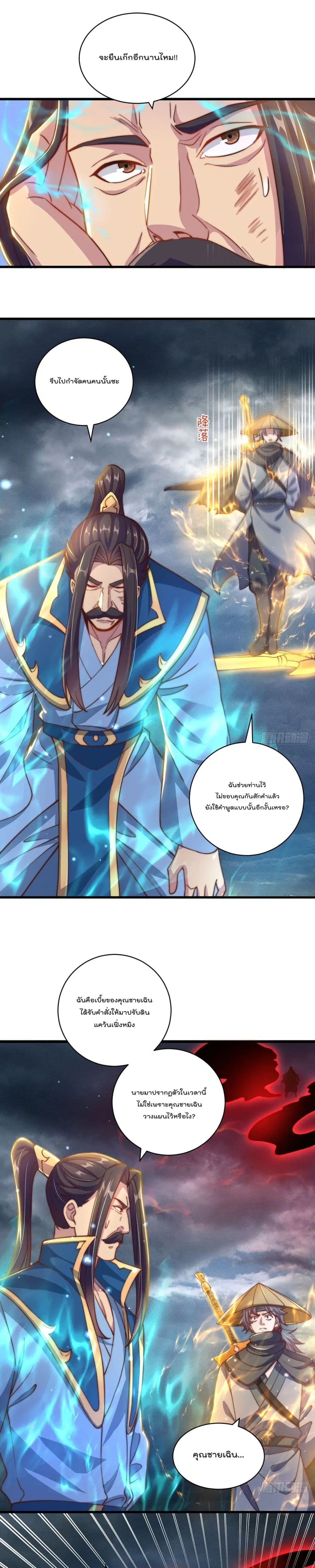 The Peerless Powerhouse Just Want to Go Home and Farm ตอนที่ 23 หน้า 2