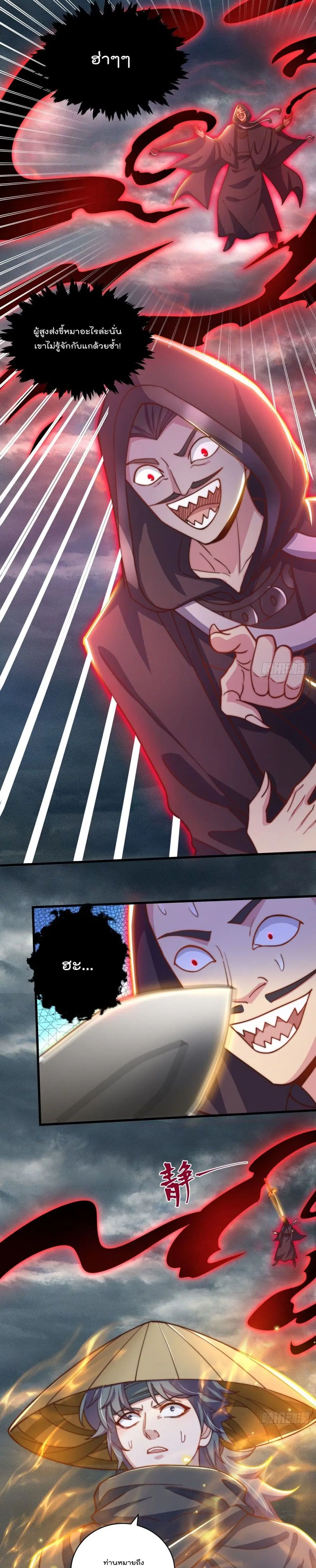 The Peerless Powerhouse Just Want to Go Home and Farm ตอนที่ 23 หน้า 3