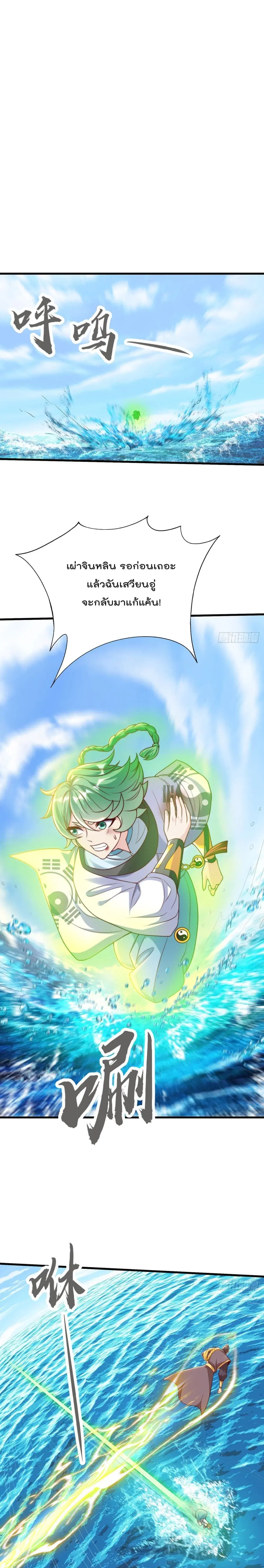 The Peerless Powerhouse Just Want to Go Home and Farm ตอนที่ 34 หน้า 2