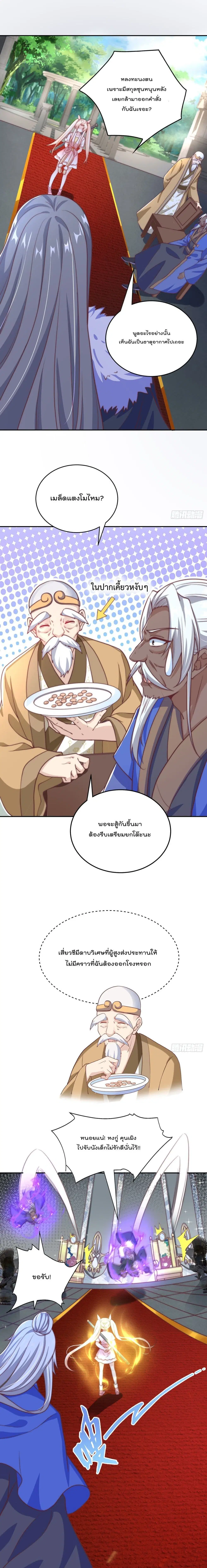 The Peerless Powerhouse Just Want to Go Home and Farm ตอนที่ 36 หน้า 2