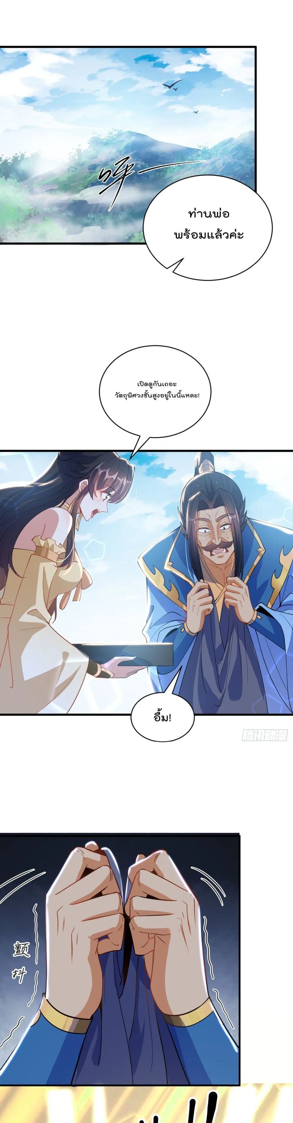 The Peerless Powerhouse Just Want to Go Home and Farm ตอนที่ 4 หน้า 2