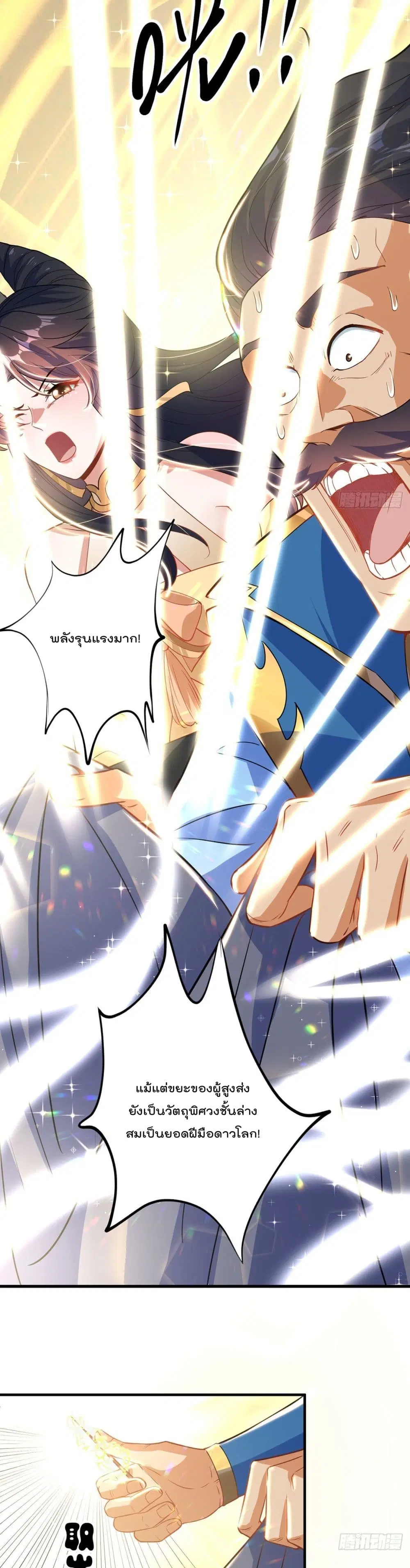 The Peerless Powerhouse Just Want to Go Home and Farm ตอนที่ 4 หน้า 3
