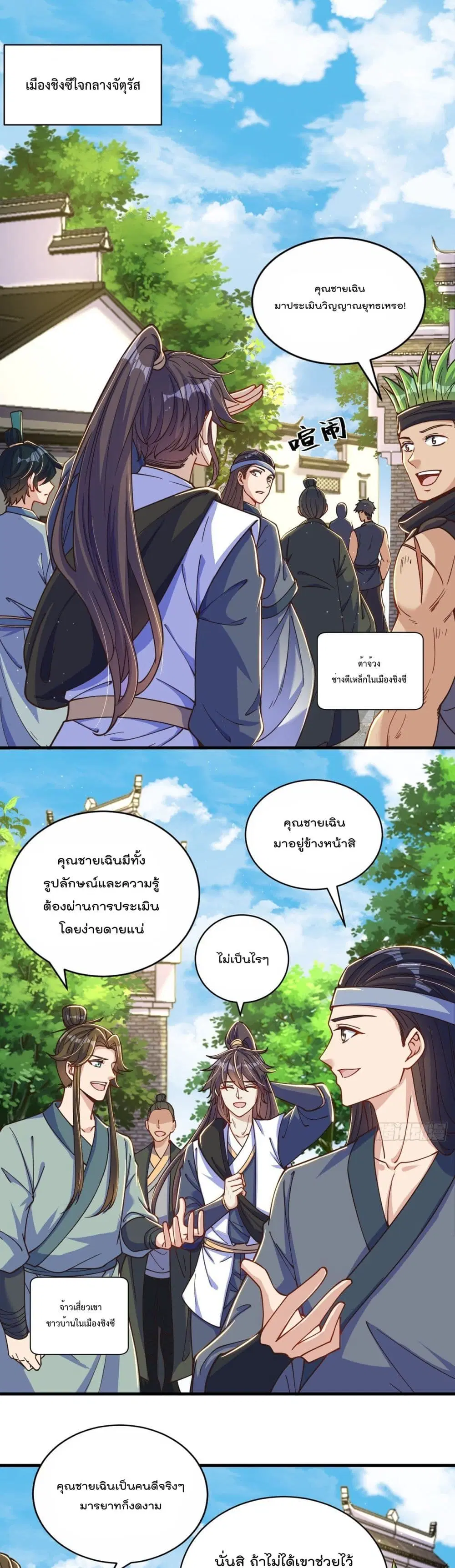 The Peerless Powerhouse Just Want to Go Home and Farm ตอนที่ 5 หน้า 2