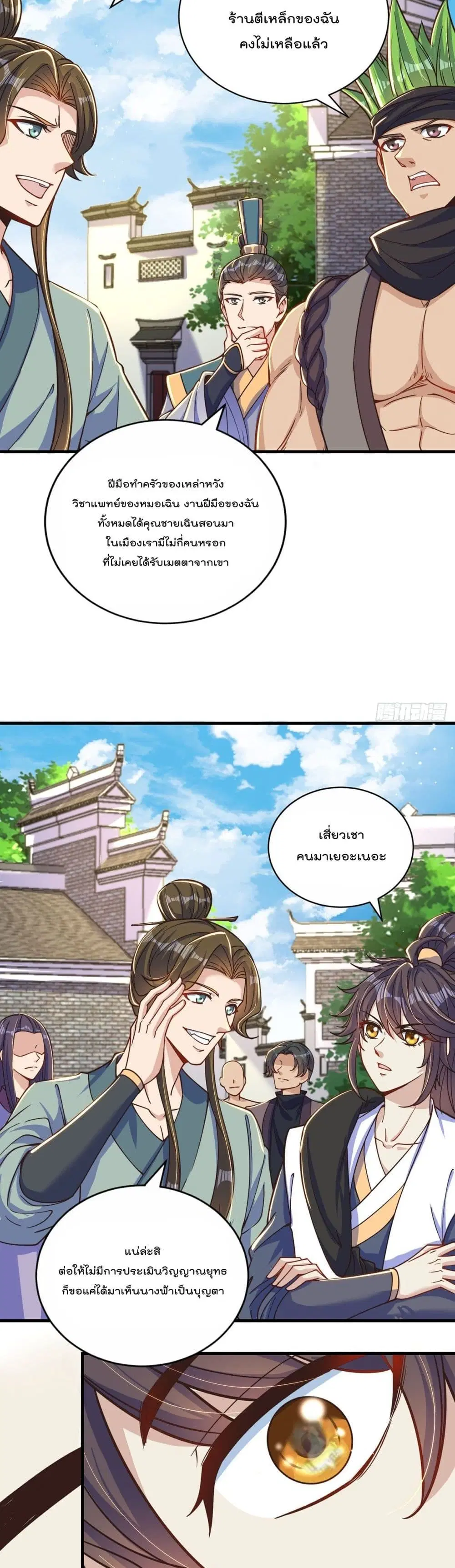 The Peerless Powerhouse Just Want to Go Home and Farm ตอนที่ 5 หน้า 3