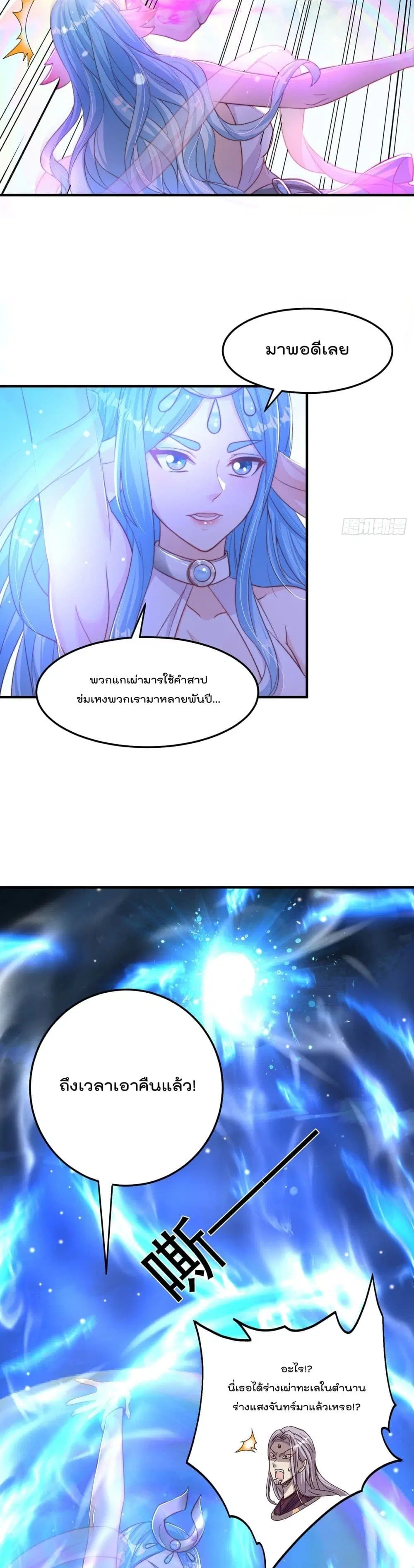The Peerless Powerhouse Just Want to Go Home and Farm ตอนที่ 51 หน้า 3