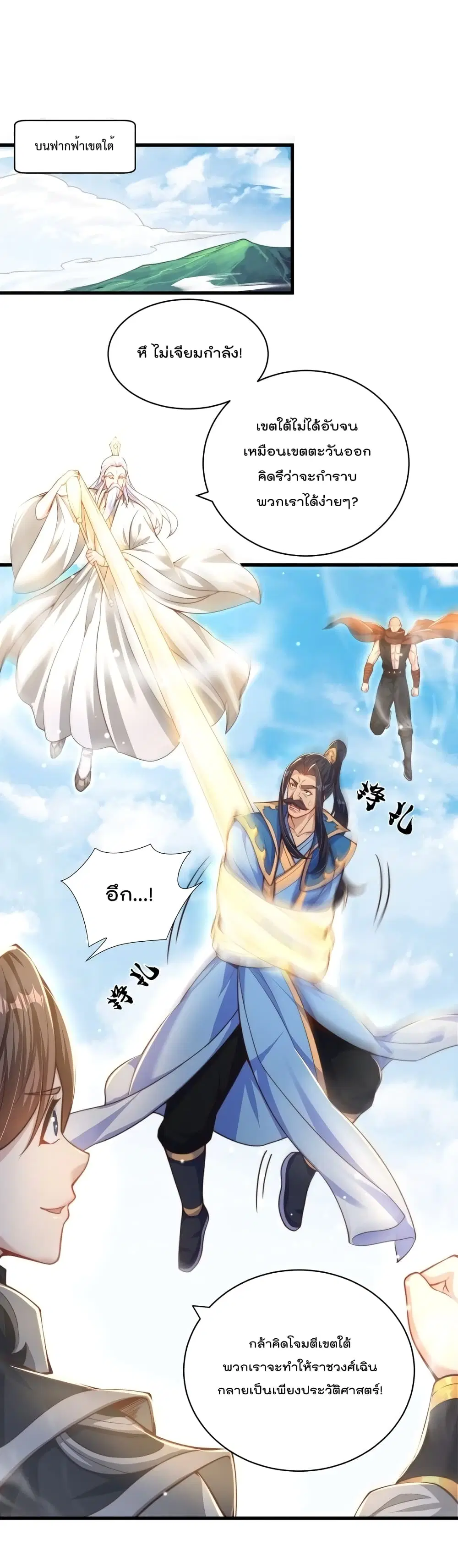The Peerless Powerhouse Just Want to Go Home and Farm ตอนที่ 53 หน้า 2