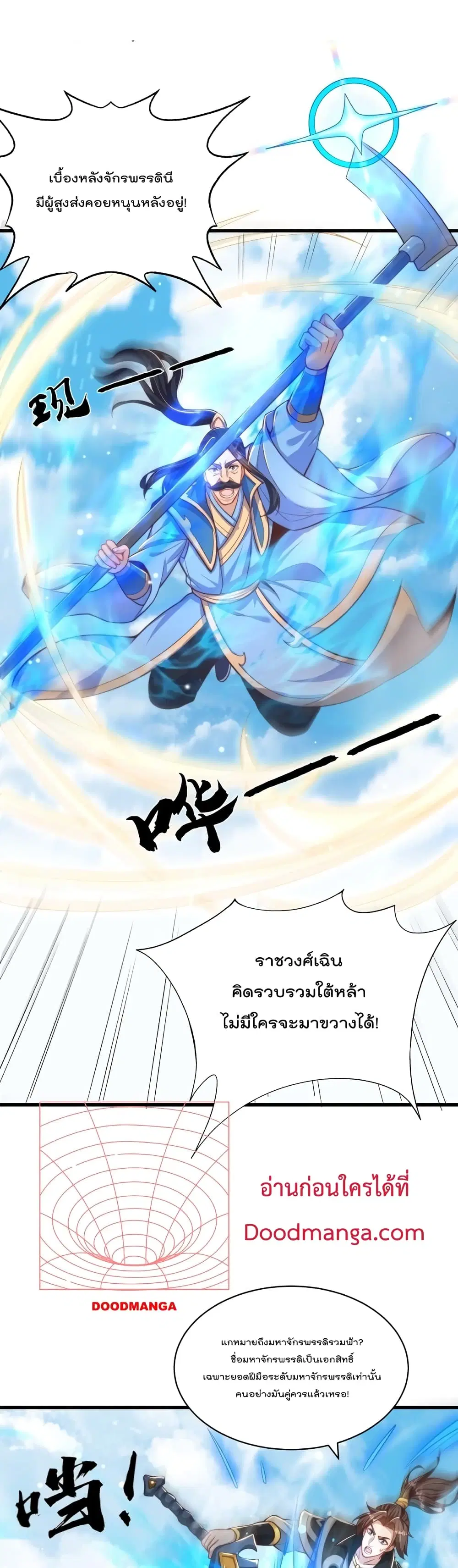 The Peerless Powerhouse Just Want to Go Home and Farm ตอนที่ 53 หน้า 3