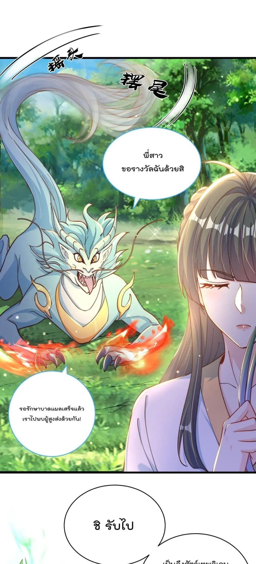 The Peerless Powerhouse Just Want to Go Home and Farm ตอนที่ 54 หน้า 2
