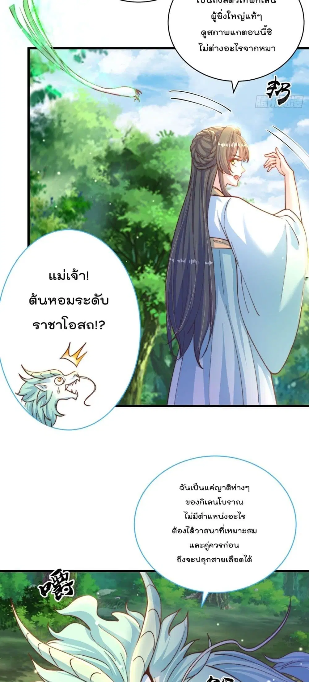 The Peerless Powerhouse Just Want to Go Home and Farm ตอนที่ 54 หน้า 3