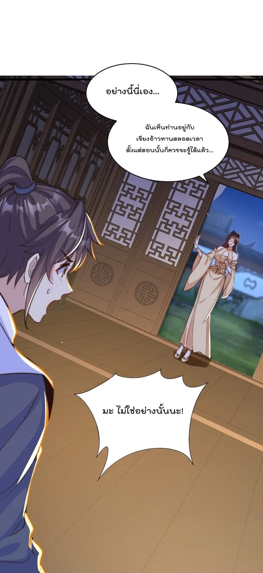 The Peerless Powerhouse Just Want to Go Home and Farm ตอนที่ 55 หน้า 2