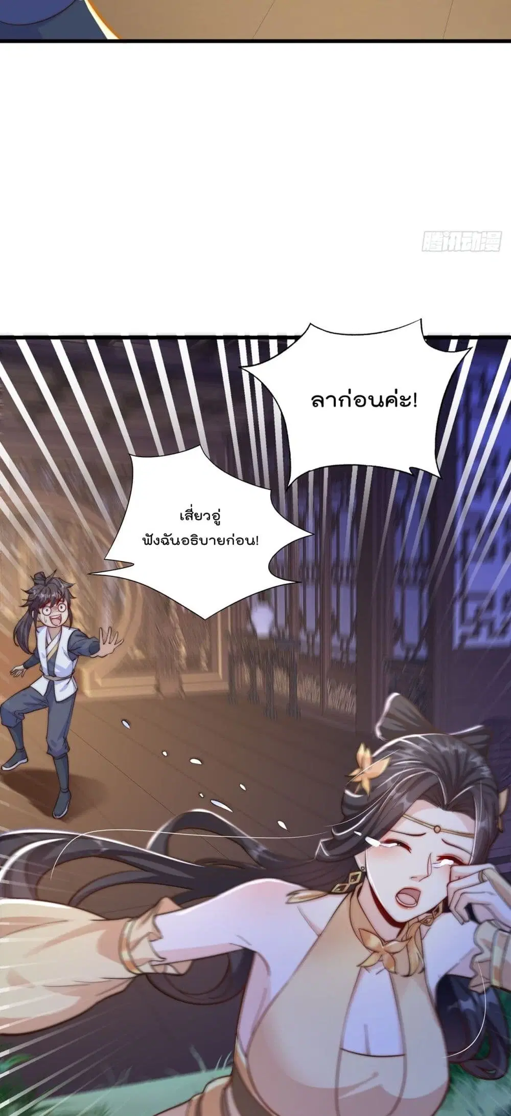 The Peerless Powerhouse Just Want to Go Home and Farm ตอนที่ 55 หน้า 3