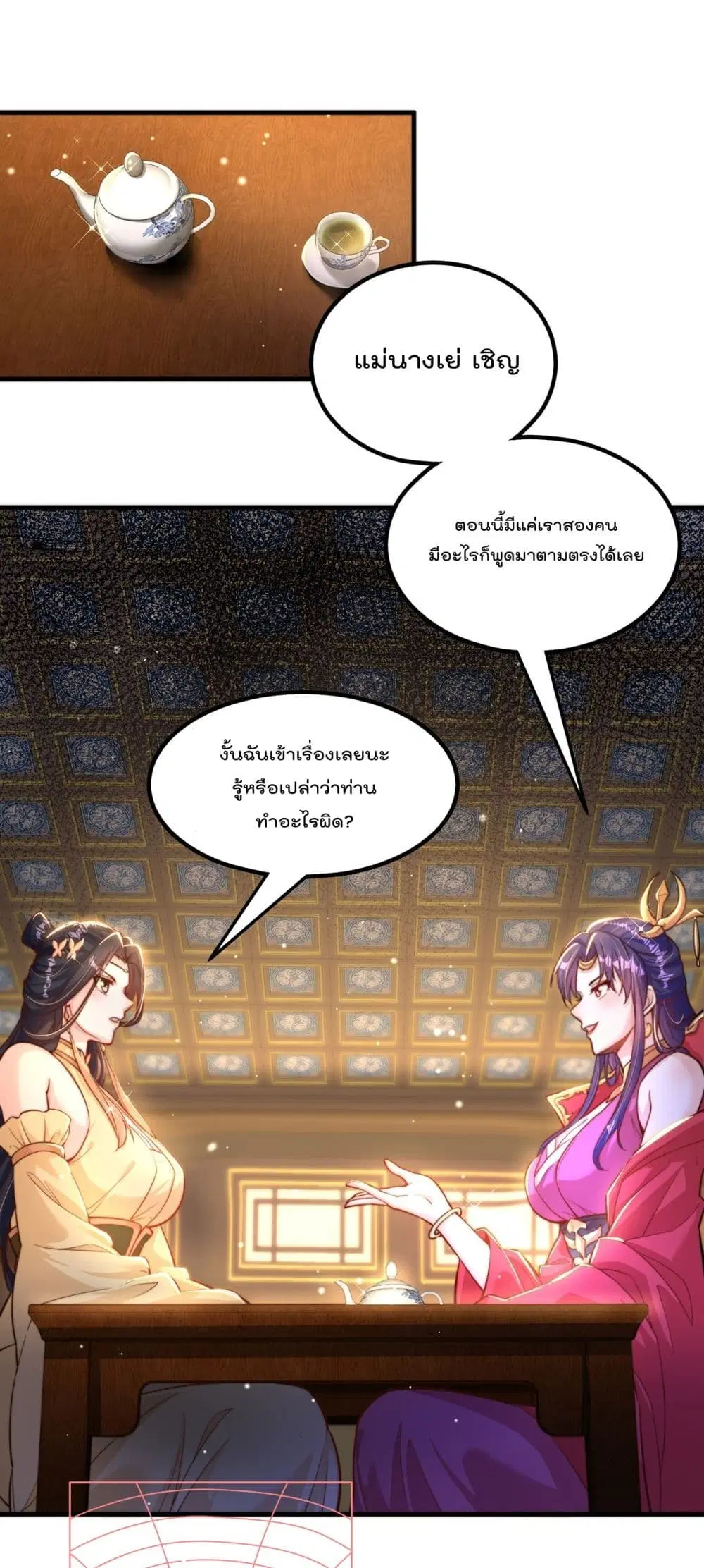 The Peerless Powerhouse Just Want to Go Home and Farm ตอนที่ 56 หน้า 2
