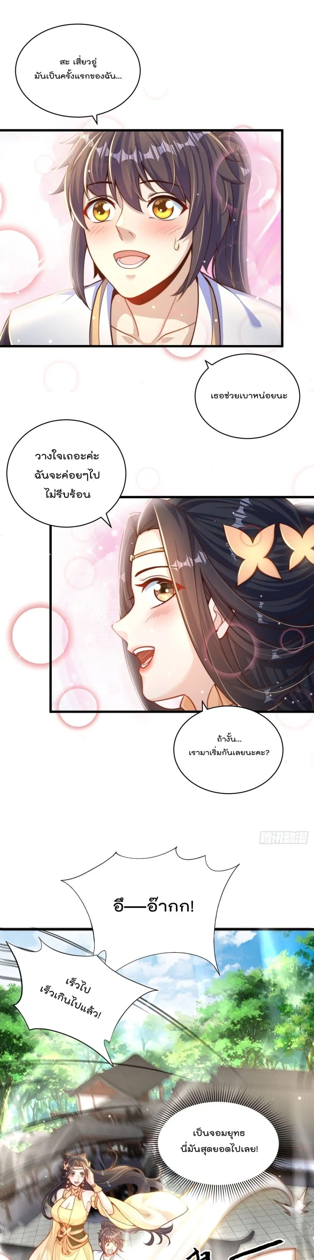 The Peerless Powerhouse Just Want to Go Home and Farm ตอนที่ 57 หน้า 2