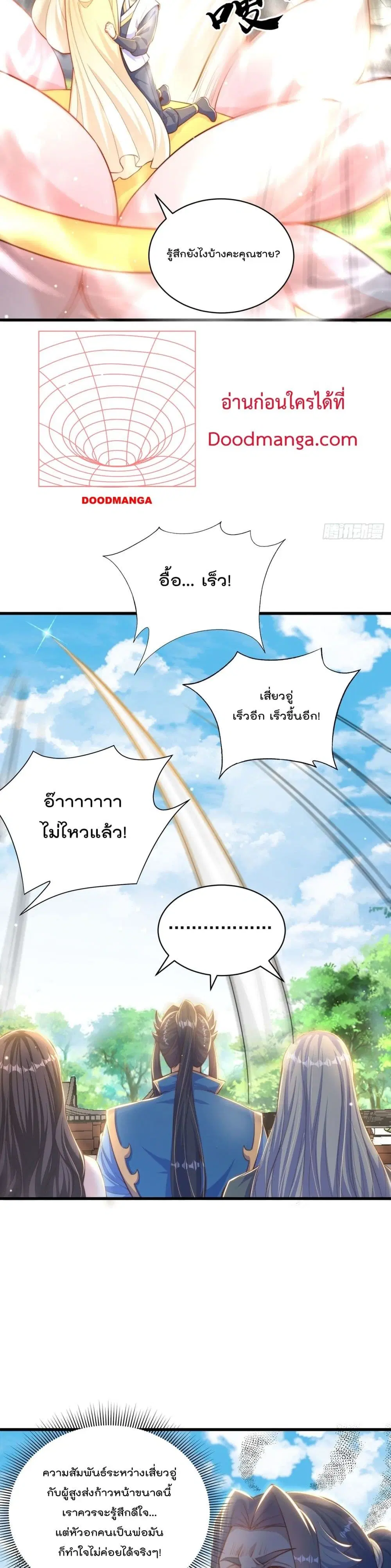 The Peerless Powerhouse Just Want to Go Home and Farm ตอนที่ 57 หน้า 3
