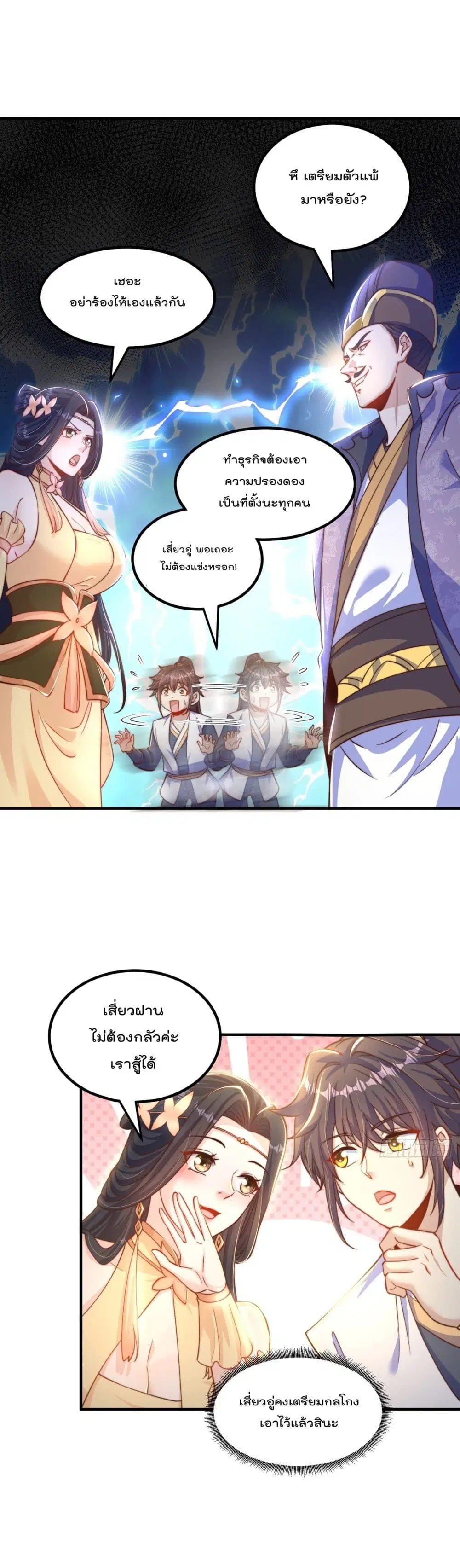 The Peerless Powerhouse Just Want to Go Home and Farm ตอนที่ 58 หน้า 2