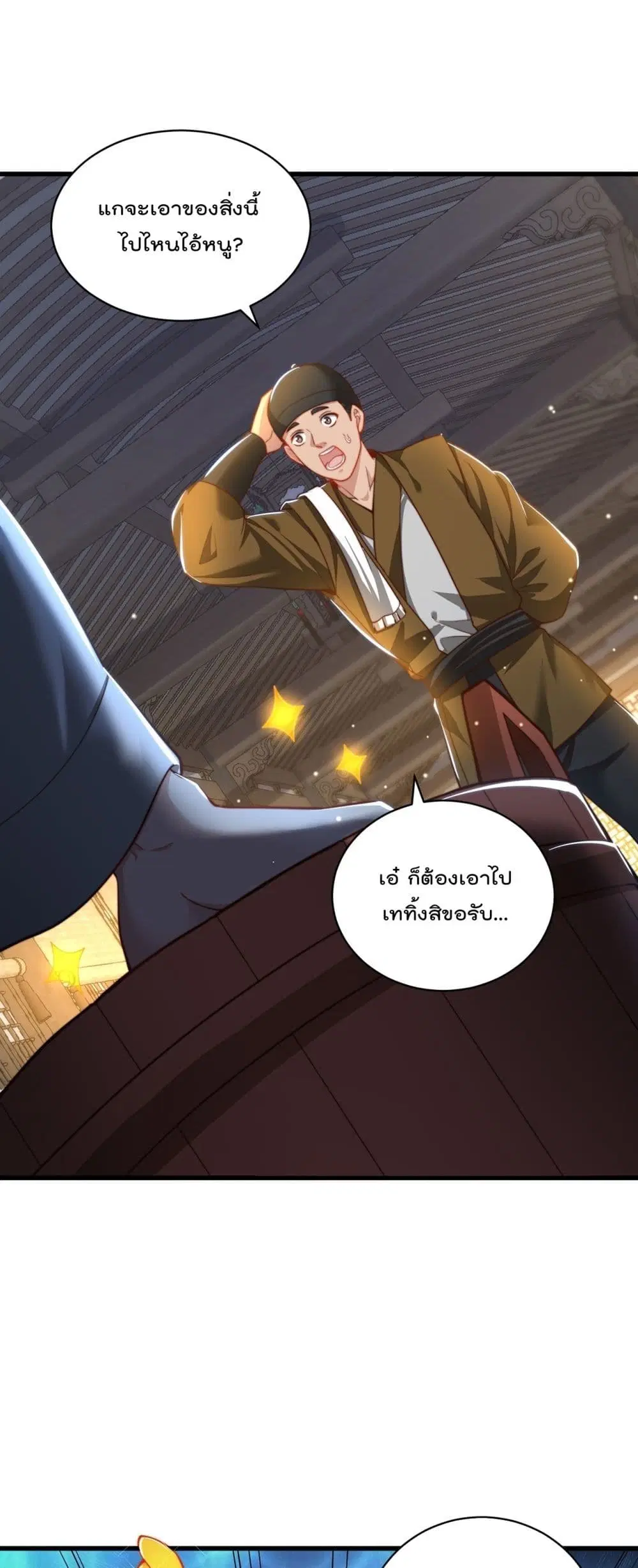 The Peerless Powerhouse Just Want to Go Home and Farm ตอนที่ 59 หน้า 2