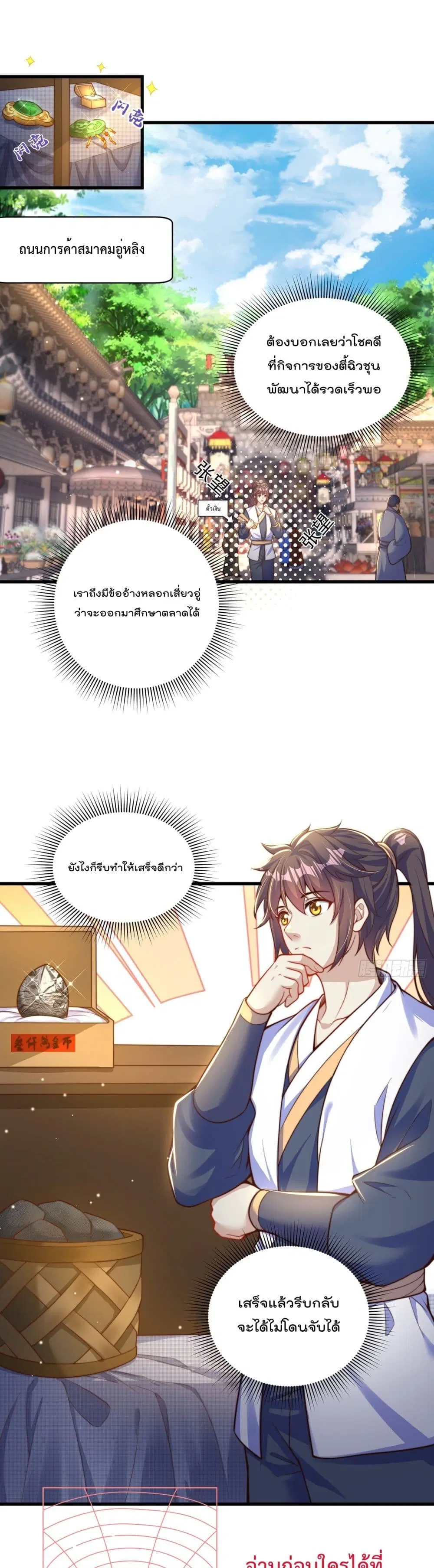 The Peerless Powerhouse Just Want to Go Home and Farm ตอนที่ 61 หน้า 2
