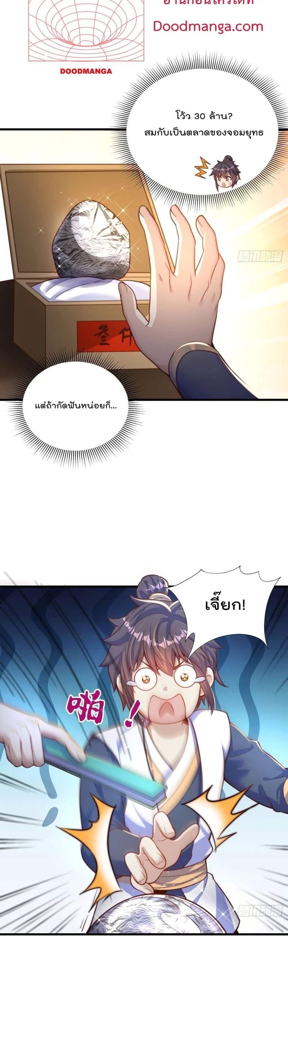 The Peerless Powerhouse Just Want to Go Home and Farm ตอนที่ 61 หน้า 3