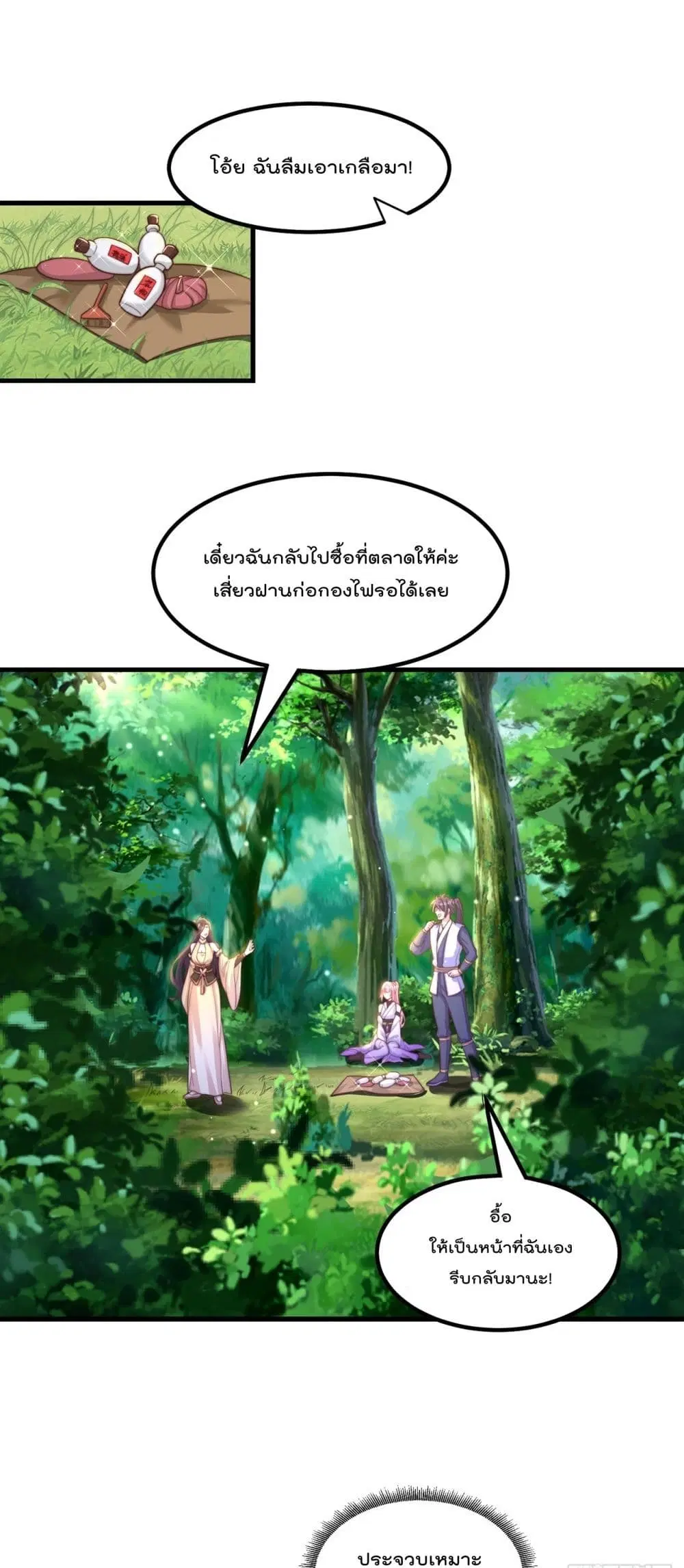 The Peerless Powerhouse Just Want to Go Home and Farm ตอนที่ 62 หน้า 2
