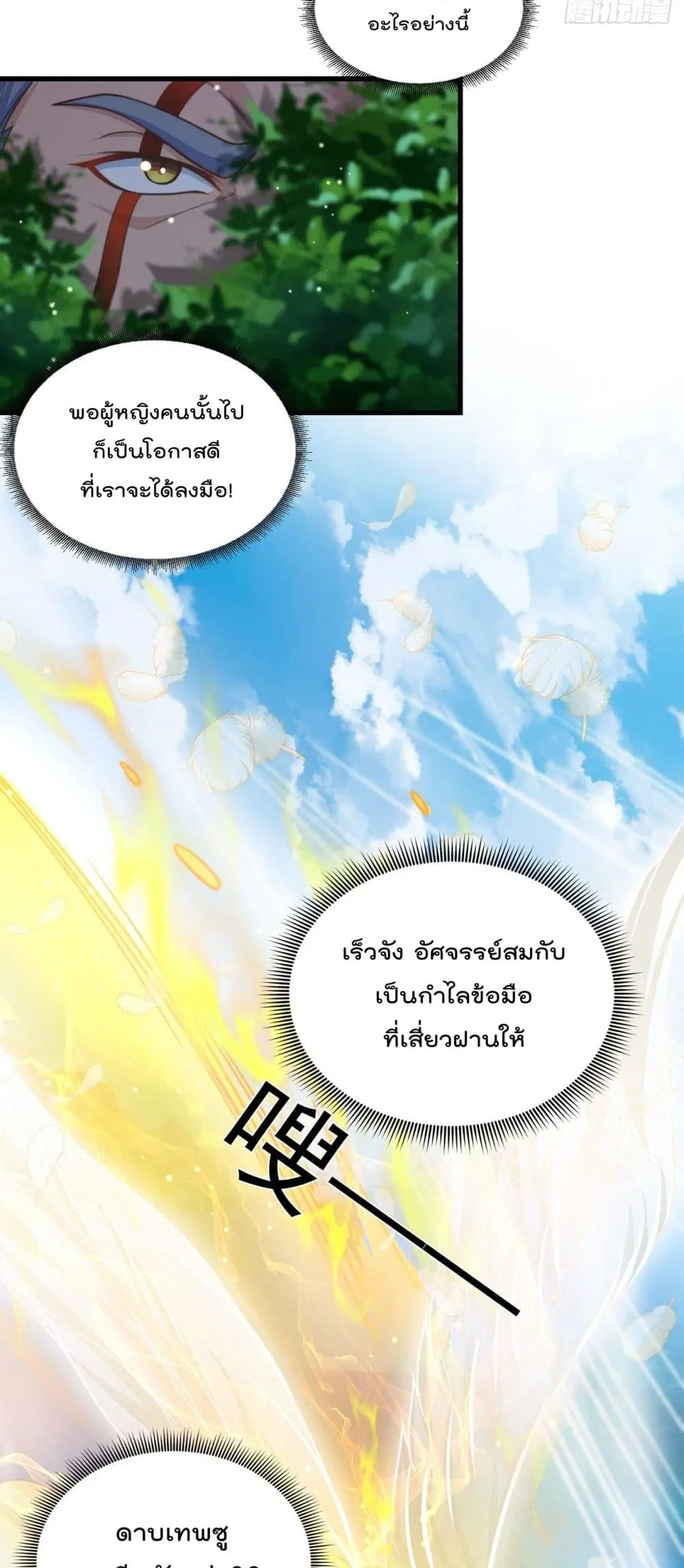 The Peerless Powerhouse Just Want to Go Home and Farm ตอนที่ 62 หน้า 3