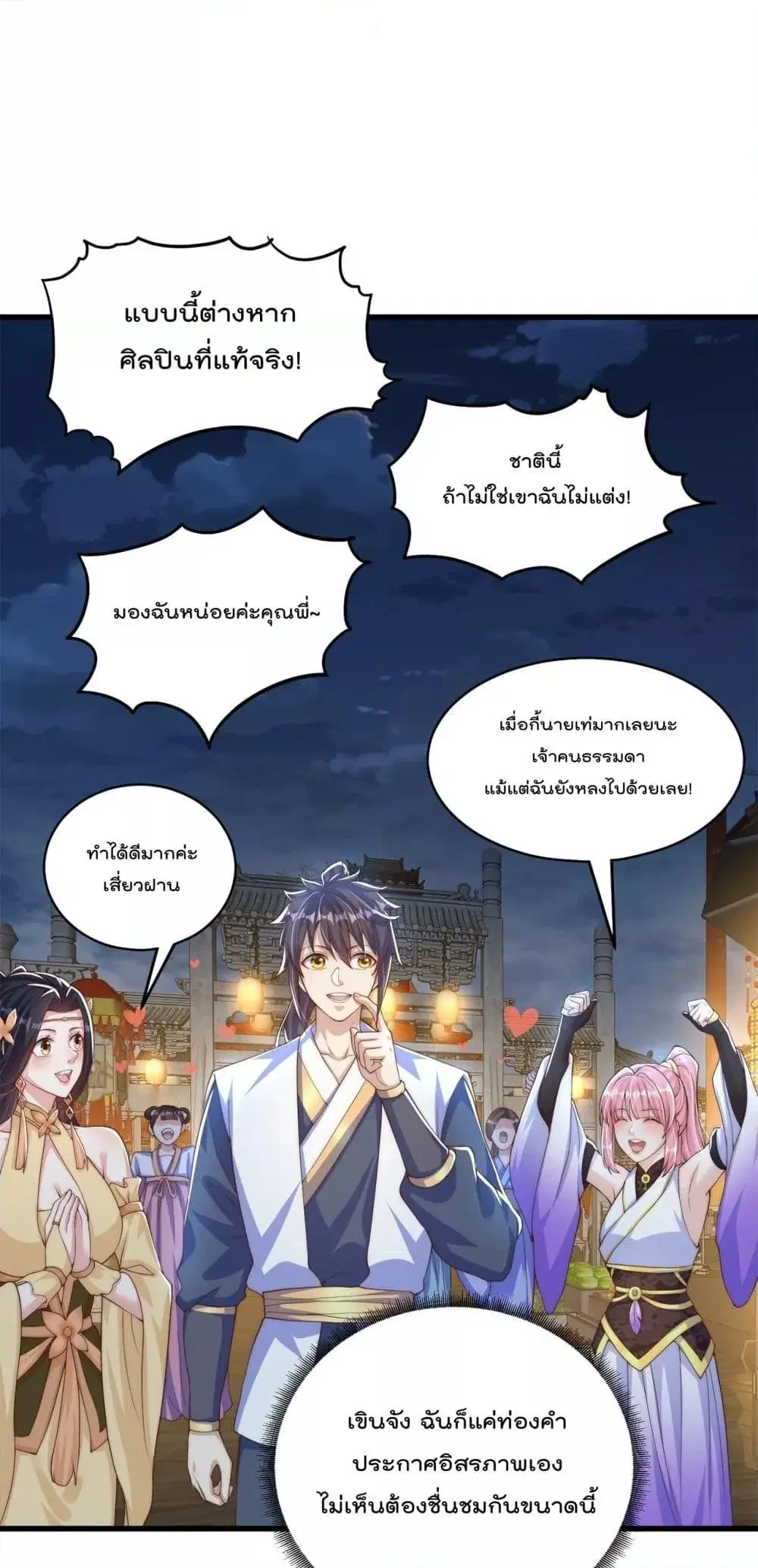 The Peerless Powerhouse Just Want to Go Home and Farm ตอนที่ 64 หน้า 2