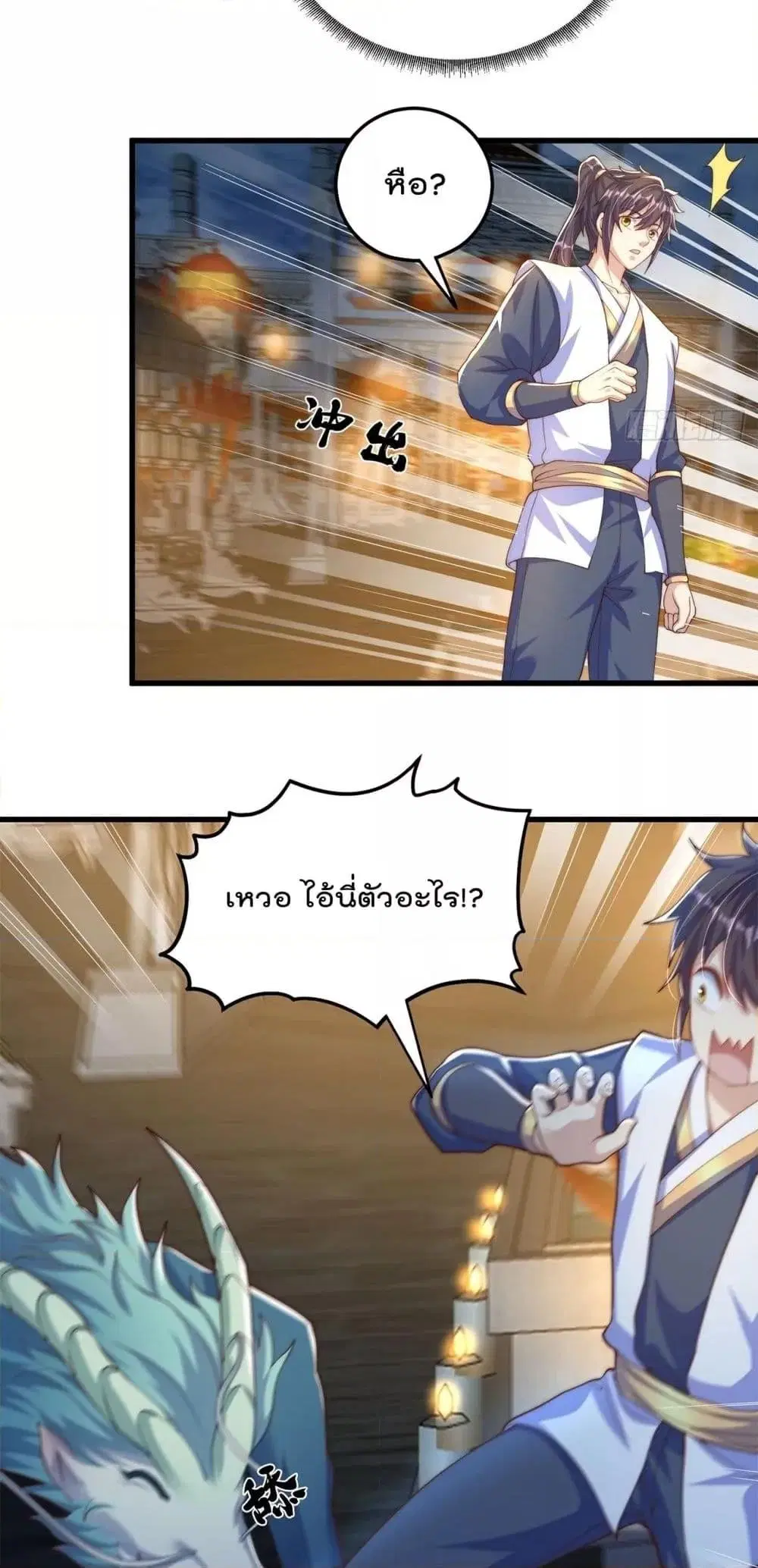 The Peerless Powerhouse Just Want to Go Home and Farm ตอนที่ 64 หน้า 3