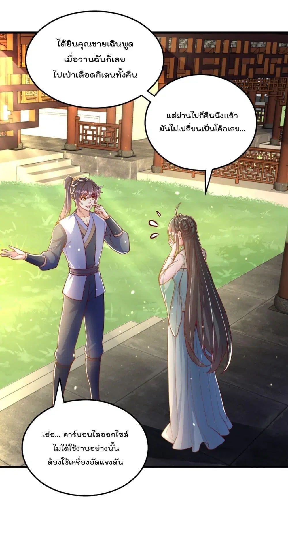 The Peerless Powerhouse Just Want to Go Home and Farm ตอนที่ 65 หน้า 2