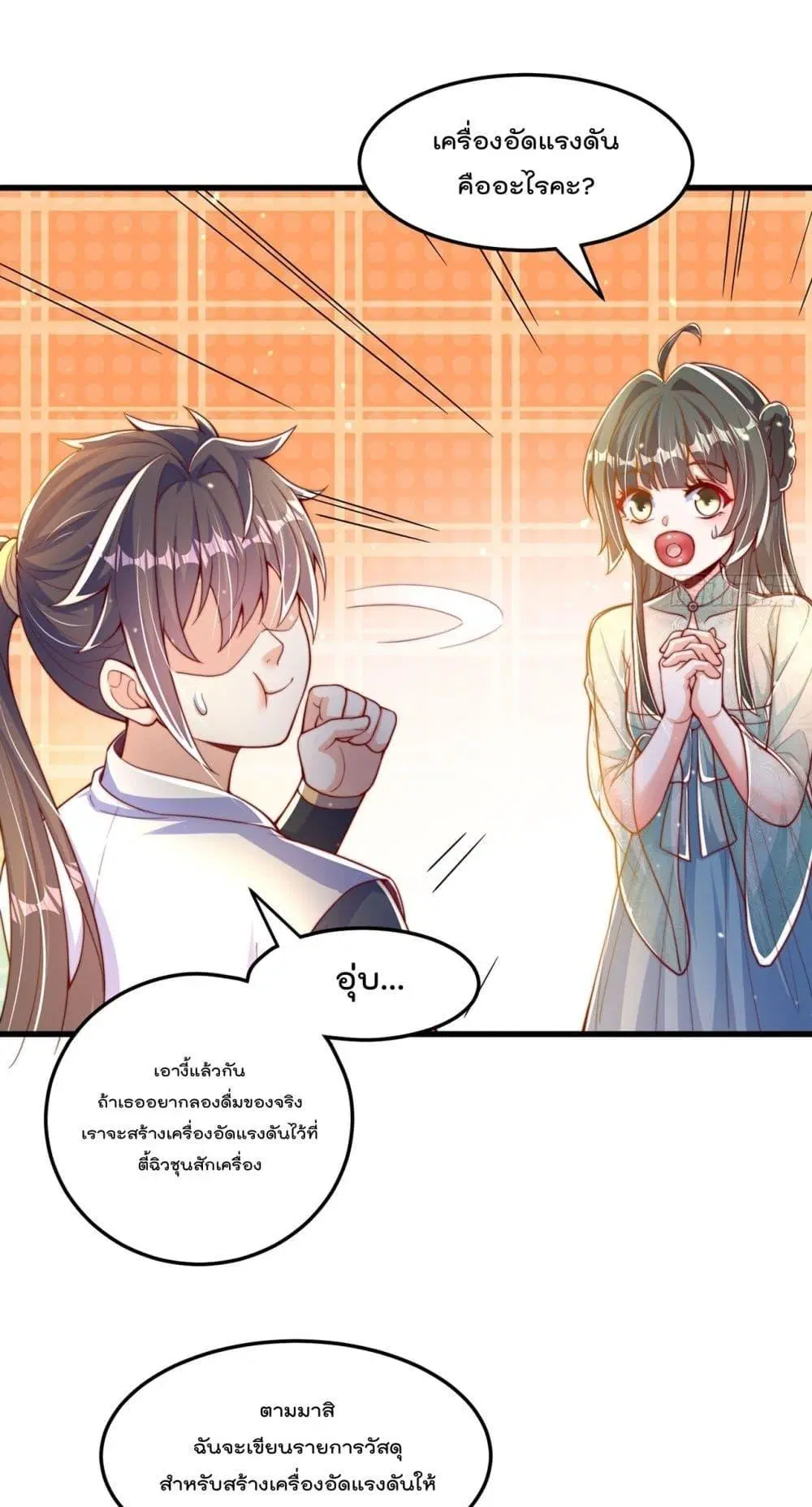 The Peerless Powerhouse Just Want to Go Home and Farm ตอนที่ 65 หน้า 3