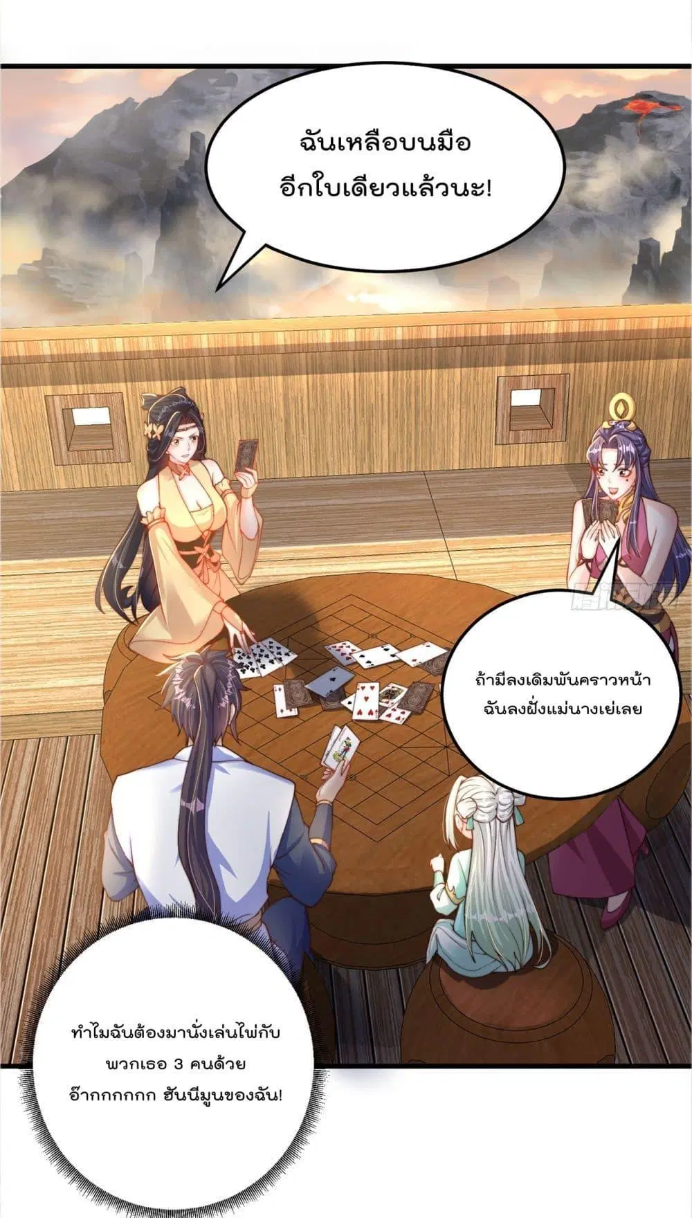 The Peerless Powerhouse Just Want to Go Home and Farm ตอนที่ 66 หน้า 3