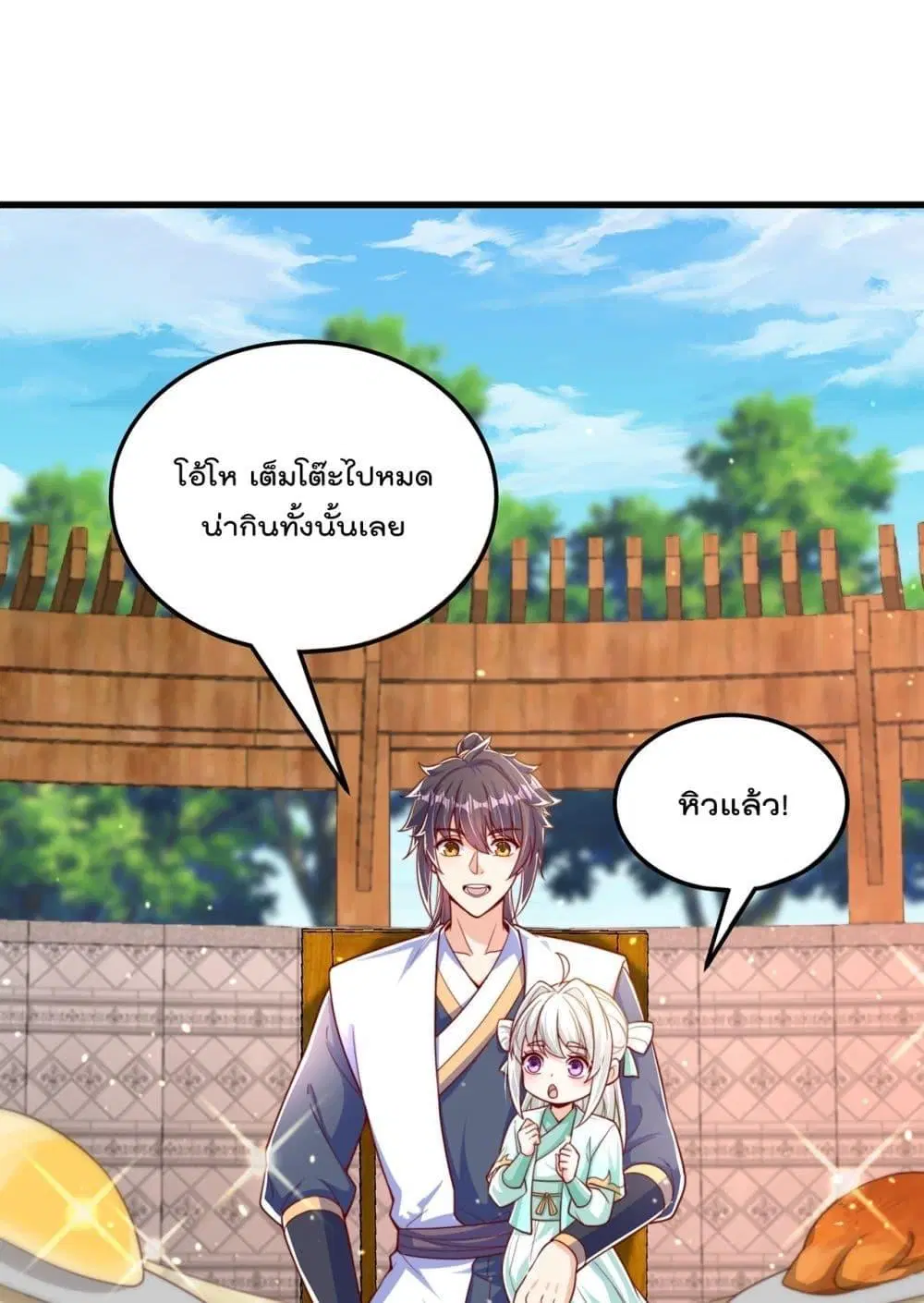 The Peerless Powerhouse Just Want to Go Home and Farm ตอนที่ 67 หน้า 2