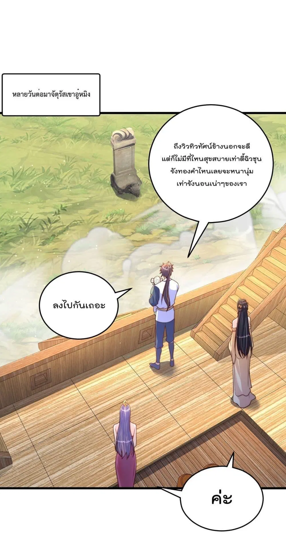The Peerless Powerhouse Just Want to Go Home and Farm ตอนที่ 68 หน้า 2