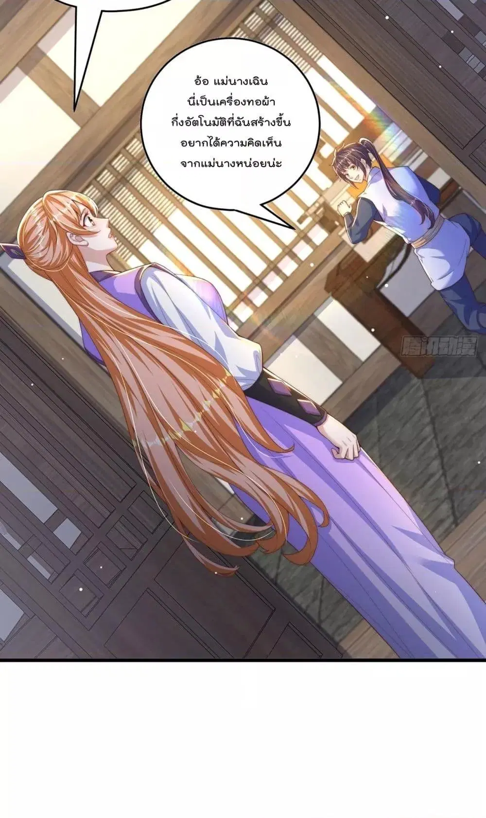 The Peerless Powerhouse Just Want to Go Home and Farm ตอนที่ 69 หน้า 3