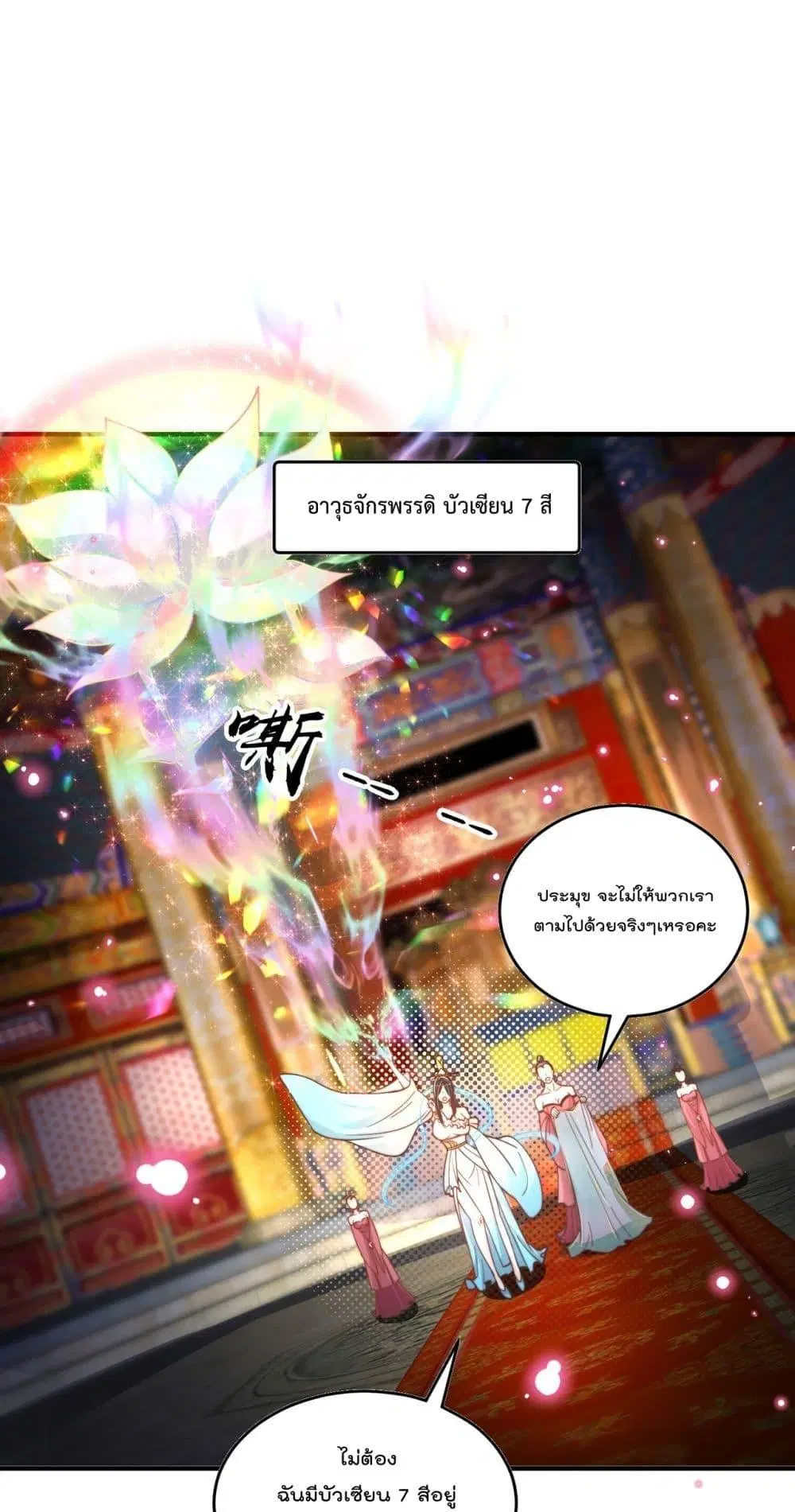 The Peerless Powerhouse Just Want to Go Home and Farm ตอนที่ 70 หน้า 2
